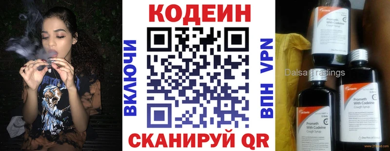 Кодеиновый сироп Lean Purple Drank  блэк спрут зеркало  Долинск 