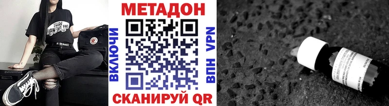 МЕТАДОН кристалл  Долинск 